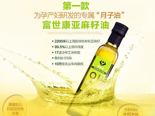 食用油详情