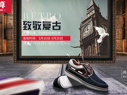 男鞋海报合成