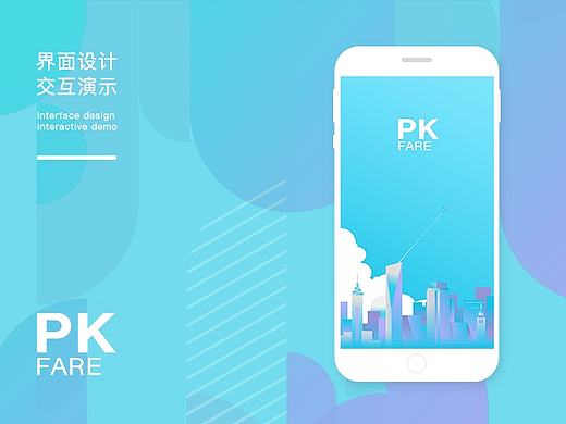 PKfare旅行机票预订App界面设计