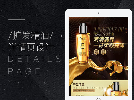 详情页|护发精油（个人主页-ZMjE0MDExMzI=） - 电商 - 站酷设计师安然然an原创素材 - 站酷ZCOOL