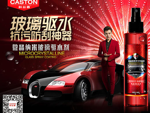 汽车镀膜微商货源独家厂家货源科丝盾套装宣传海报无水洗车液