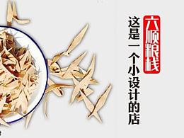 这是一个小设计的店