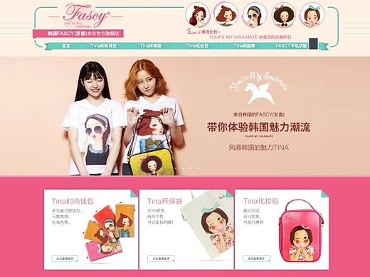 一个韩国包包店铺首页的设计