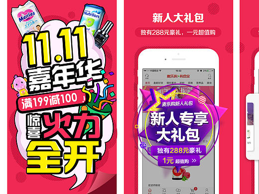 应用市场截图