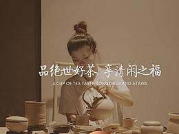 靜心茶室VI手冊