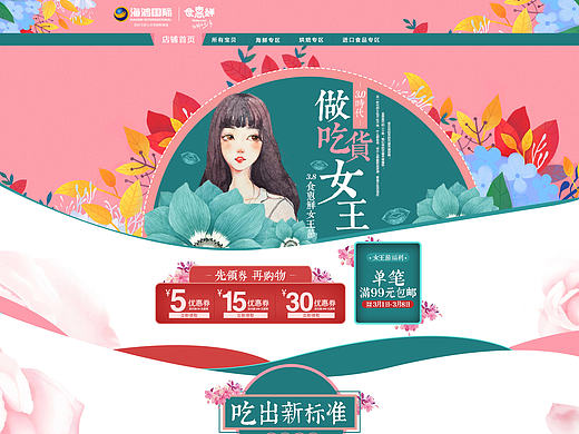 3.8日吃货女王节