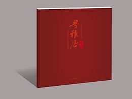 消防画册