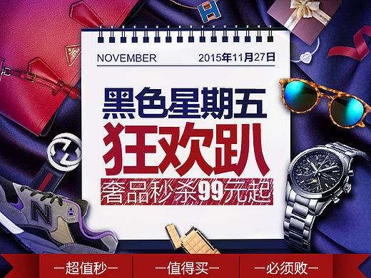 移动端黑色星期五活动