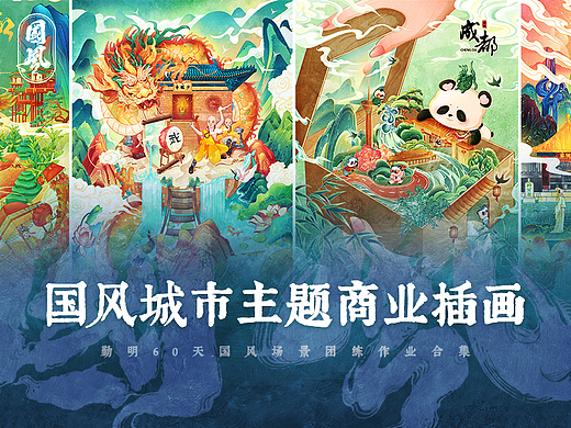 国风城市主题商业插画-03