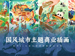 国风城市主题商业插画