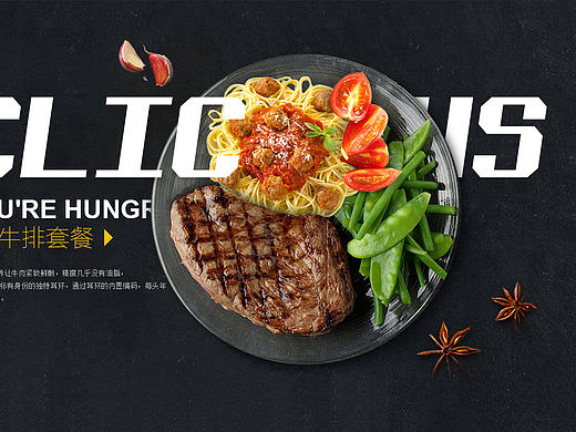 牛排海报 食品海报板式