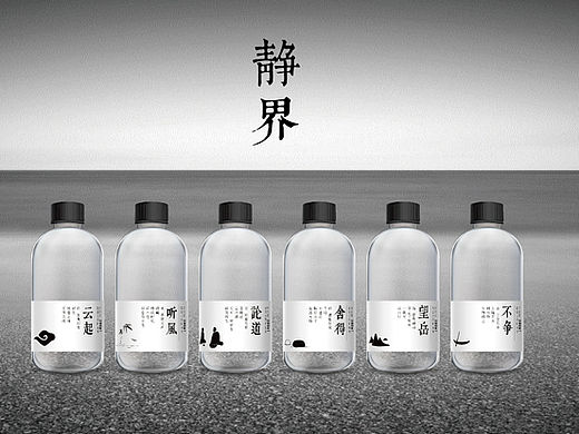 静界——高端商务礼仪接待用水   品牌形象设计
