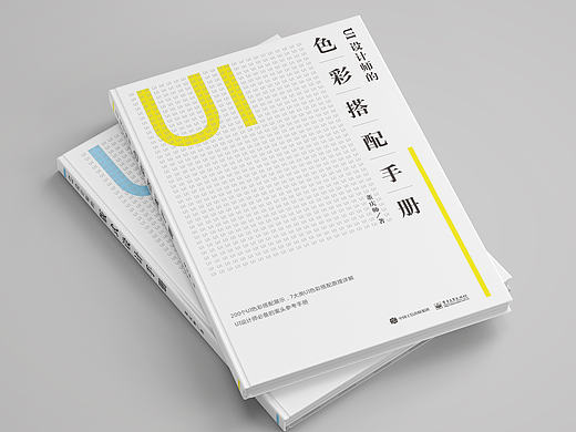 个人出版的《UI设计师的色彩搭配手册》《UI设计师的版式设计手册》书籍效果图