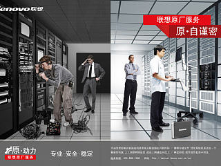 联想服务海报1（个人主页-ZNzM3MTM2MA==） - 海报 - 站酷设计师_JIANG_原创素材 - 站酷ZCOOL