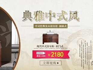 现代中式浴室柜天猫淘宝全屏海报设计 中式家具 中式卫浴 天猫淘宝海报 家具建材