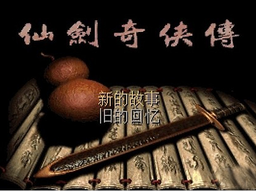 模潮时代（MCSD）X《仙剑奇侠传》李逍遥场景雕像