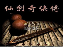 模潮时代(MCSD)X《仙剑奇侠传》李逍遥场景雕像