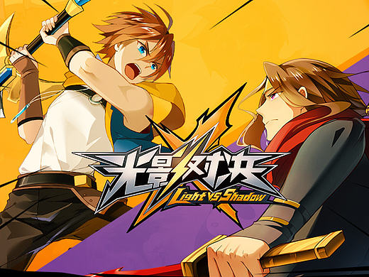 电魂海外官网&光影对决官网
