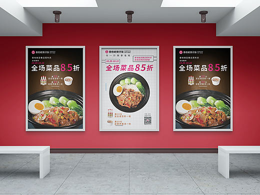 餐饮海报设计