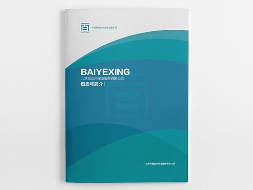 企业画册