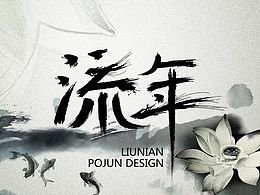 毛筆字（純手工哦)