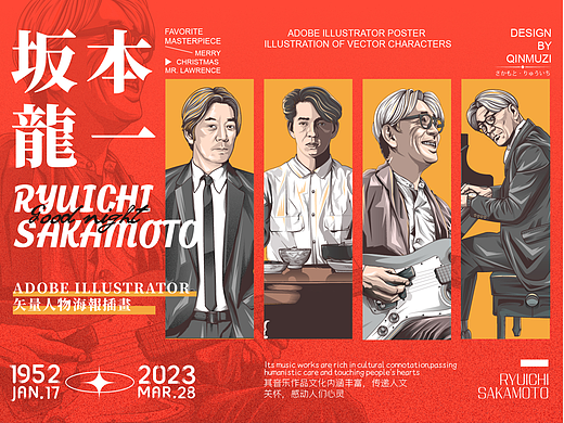 坂本龙一AI矢量人物海报插画