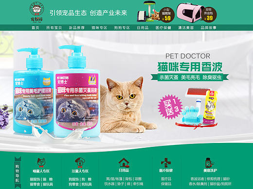 宠物用品首页