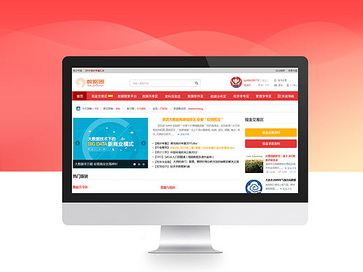 数据圈论坛页面改版设计