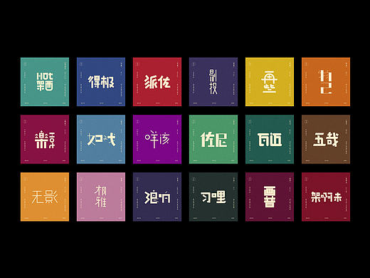 音译潮汕方言-字体设计