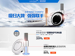 净化器 扫地机