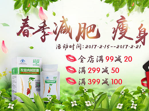 春季瘦身海报图（个人主页-ZMjE0NTc5NjQ=） - 电商 - 站酷设计师LHJZK原创素材 - 站酷ZCOOL