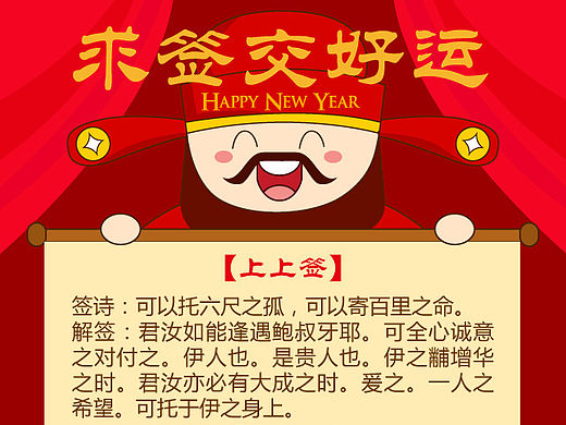 新年签