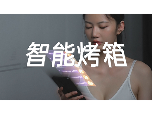 智能烤箱 X 《致每一個熱愛運(yùn)動的你》X Dir Cut（個人主頁-ZNjM4ODkyNDA=） - 短片 - 站酷設(shè)計師DVisionTeam原創(chuàng)素材 - 站酷ZCOOL