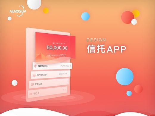 信托移动应用标准版