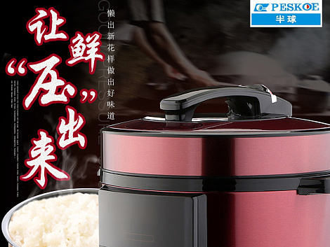 电压力锅，红色，黑色详情页