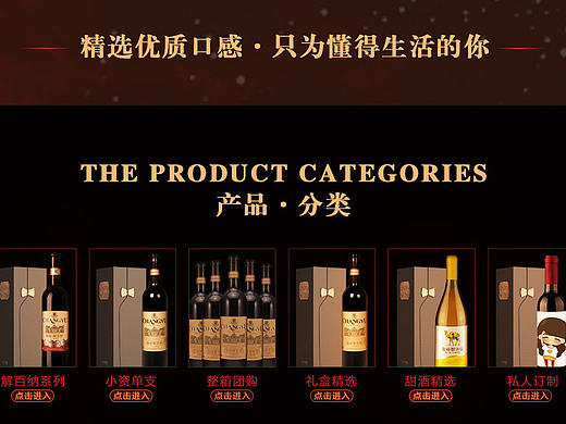 张裕红酒电商首页设计