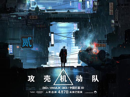《攻壳机动队》场景计时海报