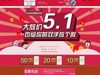五一保驰洁扫地机天猫店铺装修