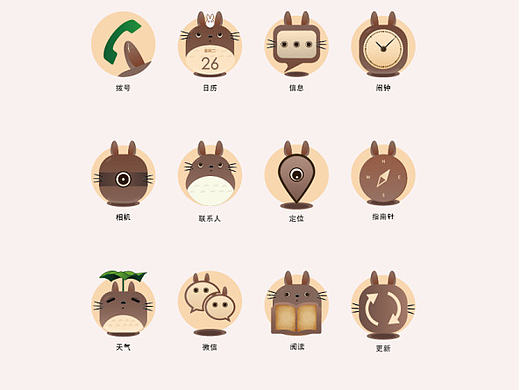 可爱 龙猫印记  图标app 手机主题