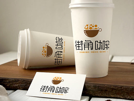 VIS-街角咖啡（个人主页-ZMTk4Mzg5NDA=） - 品牌 - 站酷设计师伏中义原创素材 - 站酷ZCOOL