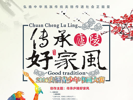 好家风（个人主页-ZMTY0MzYxMTI=） - 海报 - 站酷设计师埃瑞克设计原创素材 - 站酷ZCOOL