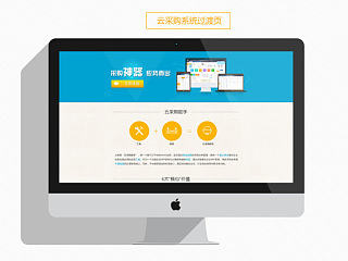 采購(gòu)系統(tǒng)過渡頁（個(gè)人主頁-ZNjMzOTA0NA==） - 運(yùn)營(yíng)設(shè)計(jì) - 站酷設(shè)計(jì)師z987600原創(chuàng)素材 - 站酷ZCOOL