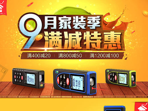 测距仪 家装季页面（个人主页-ZMTM1MTg1MTI=） - 电商 - 站酷设计师木丶易丶原创素材 - 站酷ZCOOL