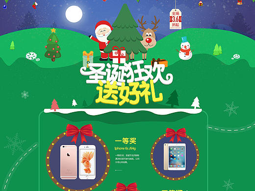 母婴电商圣诞专题页