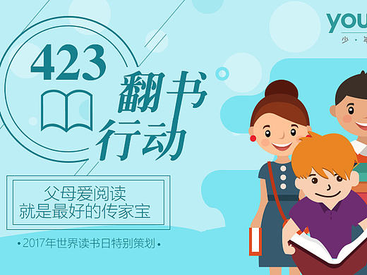 翻书活动