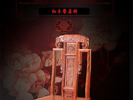 红木家具海报