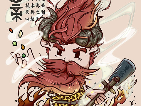 随州炎帝IP形象设计