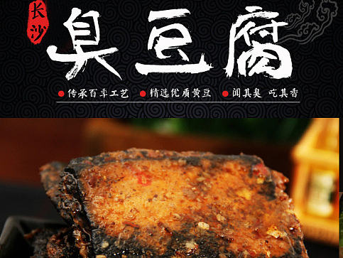 食品 零食臭豆腐长沙特产详情