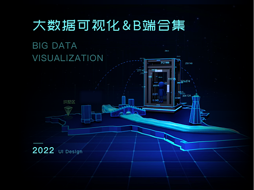 大数据可视化&B端页面合集