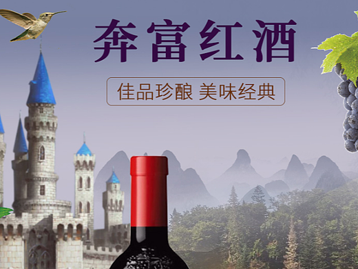 红酒详情